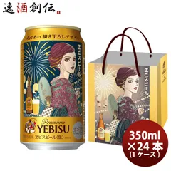 エビス 矢沢あい 缶 350ml 1ケース / 24本 サッポロ ヱビス 限定 デザイン ビール 完全予約限定 父の日 ギフトのサムネイル