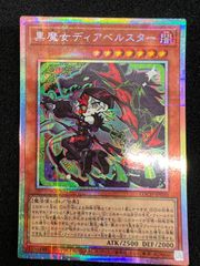 LOCH-JP030 黒魔女ディアベルスター プリシク イラスト違い - メルカリ