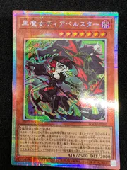 0092 黒魔女ディアベルスター　絵違い　イラスト違い　プリズマシークレット　LOCH-JP030のサムネイル