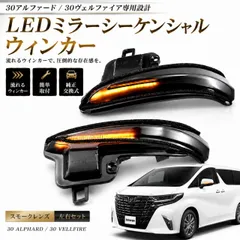 2026年最新】ヴェルファイア30系の人気アイテム - メルカリ