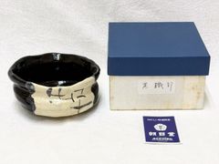 茶碗□黒織部「岡本篤」天神窯 桐共箱 お茶道具 古美術 時代物 骨董品