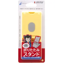 CYBER ・ コンパクトスタンド( SWITCH Lite / SWITCH 用) イエロー【 カバー併用可能 】 - Switch [イエロー]のサムネイル