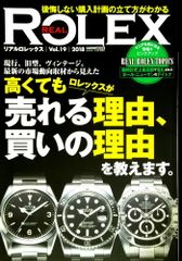 世界の腕時計 復刻版 5冊セット ロレックス特集号8冊 全13冊 - メルカリ