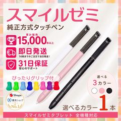 スマイルゼミ タッチペン 純正方式 新品 1ヶ月保証 - メルカリ