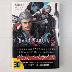 小説 デビルメイクライ 文庫全5冊セット - メルカリ