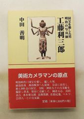 ニッポン脱出1981 斎藤工 写真集 - メルカリ