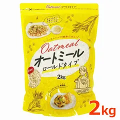 オートミール ロールドタイプ 2kg オーツ麦 フィンランド産 国内選別 食物繊維 チャック付袋 Oatmeal コストコのサムネイル