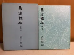 2026年最新】西川寧の人気アイテム - メルカリ