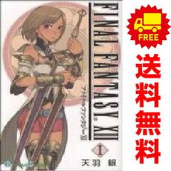 ファイナルファンタジー12 1〜5巻 全巻セット 完結 漫画 FF12 - メルカリ