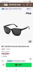 FILA フィラ ゴーグルサングラス（FLG7051 MATTBLACK 55） (未使用)のサムネイル