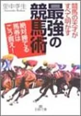 2026年最新】馬でメシが食える驚異の競馬周期法の人気アイテム - メルカリ