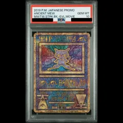2026年最新】古代ミュウ psa10の人気アイテム - メルカリ