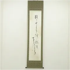 2026年最新】良寛 掛け軸の人気アイテム - メルカリ