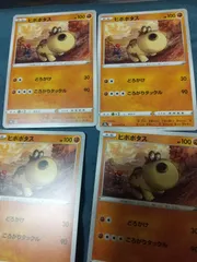 ポケモンカード ヒポポタス まとめ処分 s-185のサムネイル