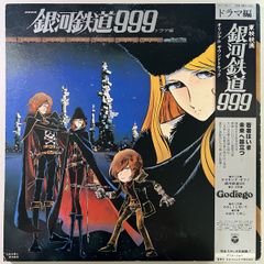 組曲 銀河鉄道999 テレビサウンドトラック レコード - メルカリ