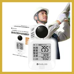 熱中症指数計 黒球式 携帯式WBGT測定器 JIS規格適合 温度計 湿度計 時計 熱中症リスクを可視化 アラーム警告 熱中症対策グッズ 農作業 工事現場 屋外 (1個) 1のサムネイル