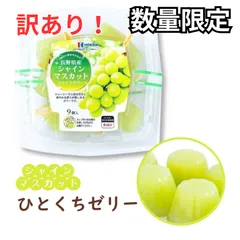 【訳あり1000円引き！】【4個セット】シャインマスカット ひとくちゼリー  ◎訳あり商品（期限：2026/8/4）Tフーズ (21g×9個入)　 長野県 マスカット フルーツ果汁 冷やしてゼリー 凍らせてシャーベット スイーツ フルーツゼリーのサムネイル