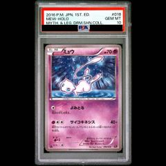 PSA10】 ミュウ ＜1st＞ {016/036} [CP5/幻・伝説ドリームキラ