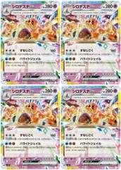 【中古】 ポケモンカードゲーム シロデスナex SV8 SV8 057/106 RR 4枚セットのサムネイル