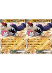 【中古】 ポケモンカードゲーム イダイナキバex SV1S SV1S 049/078 RR 2枚セットのサムネイル
