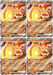 【中古】 ポケモンカードゲーム イーユイex SV2D SV2D 016/071 RR 4枚セットのサムネイル