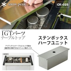 廃盤品』スノーピーク ステンボックス 1ユニット - メルカリ