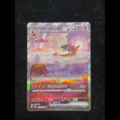 状態A】リザードンex (SAR) {201/165} [SV2a/ポケモンカード151] [SV