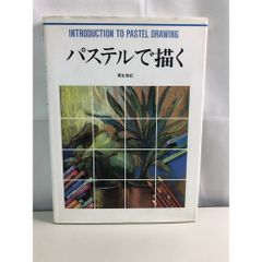 貴重】イラストレーションパースの展開 水戸岡鋭治著 グラフィック社