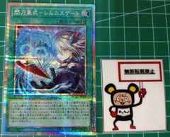 遊戯王 閃刀亜式－レムニスゲート プリズマティックシークレット