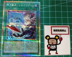 ローダー付自引き品！】 閃刀亜式 レムニスゲート プリズマ プリシク