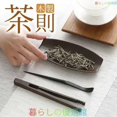005茶則 煎茶 茶道具 茶合 仙媒 中国茶 日本茶 竹製彫刻 波 千波 竹工芸 2026年最新】茶則の人気アイテム - メルカリ