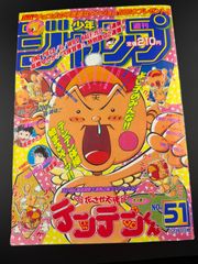週刊少年ジャンプ 1997年51号 ONE PIECE第17話掲載 - メルカリ