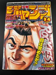 週刊少年ジャンプ 1998年 34号 ワンピース巻頭カラー ONE PIECE - メルカリ