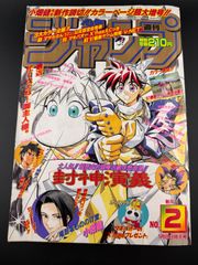 週刊少年ジャンプ No.29 1998年 週刊少年ジャンプ 1998年 29号 - メルカリ