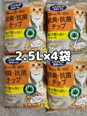k134 ニャンとも清潔トイレ 猫砂 2.5L×4袋 脱臭・抗菌チップ 大きめの粒 システムトイレ用 花王のサムネイル