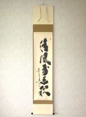 茶道具 煙草盆 莨盆 糸巻透 一双 岡本 陽斉 表千家 - メルカリ