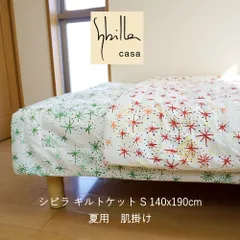 シビラ キルトケット 肌掛け布団 夏用 シングル 140x190cm 裏パイル 綿のサムネイル