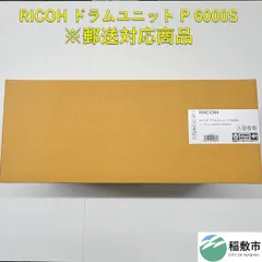 【新品】RICOH 　ドラムユニット P 6000S　リコー純正品　※在庫５点のサムネイル