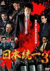 日本統一 3【邦画 中古 DVD】レンタル落ちのサムネイル