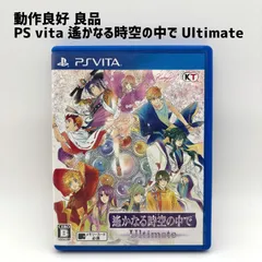 2026年最新】遙かなる時空の中で Ultimate vitaの人気アイテム - メルカリ