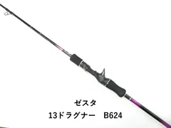 ゼスタ 13ドラグナー　B624 (01-9105250037)のサムネイル