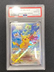 BGS10GL>PSA10 ピカチュウ スカバイ プロモ 初回 001/SV-P | Mercari