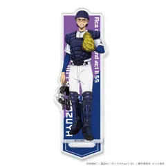 2026年最新】御幸 一也 フィギュアの人気アイテム - メルカリ