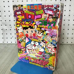 2026年最新】コロコロ 1990の人気アイテム - メルカリ