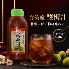 巧口酸梅汁440ml【6点】台湾ドリンク 中華飲料 梅ジュース 甘酸っぱい さっぱり 清涼飲料水のサムネイル