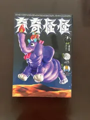 2026年最新】奇奇怪怪の人気アイテム - メルカリ