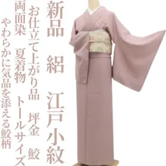 2026年最新】江戸小紋 トールサイズの人気アイテム - メルカリ