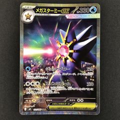 メガスターミーex SAR MEGA 拡張パック ムニキスゼロ キラ 111