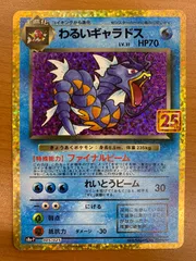2026年最新】わるいギャラドス 25th psa10の人気アイテム - メルカリ