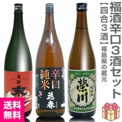 【日本酒】【福酒3本セット】各720ml=末廣鬼羅辛口吟醸酒＋花春辛口純米酒＋榮川特醸酒（箱無 常温発送）(福島県)【送料無料 クール品同梱不可】【沖縄・離島配送不可】のサムネイル